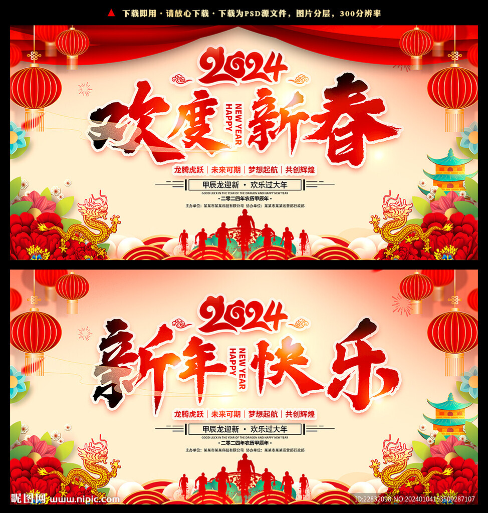 2024新年快樂