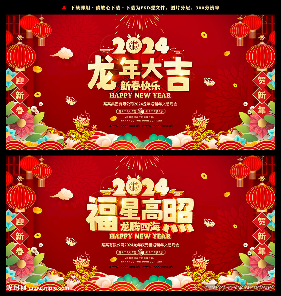 2024龍年晚會背景