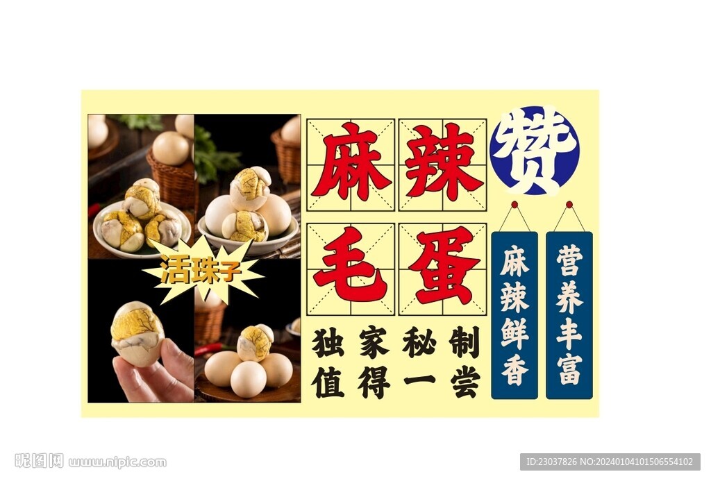 毛雞蛋 雞胚蛋  五香蛋