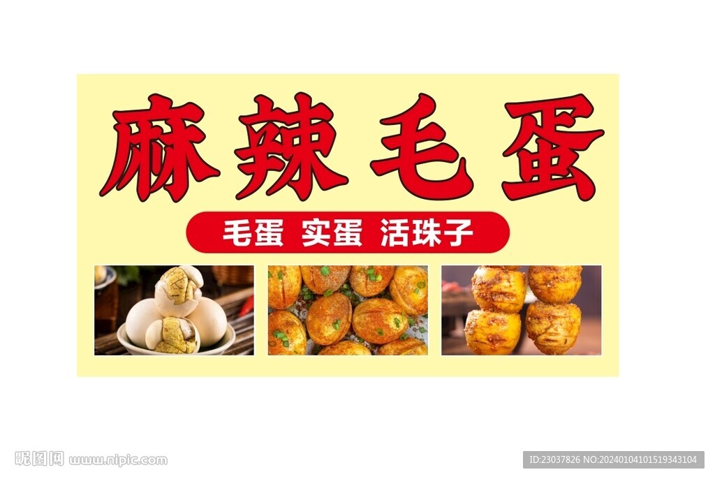 毛雞蛋 雞胚蛋  五香蛋