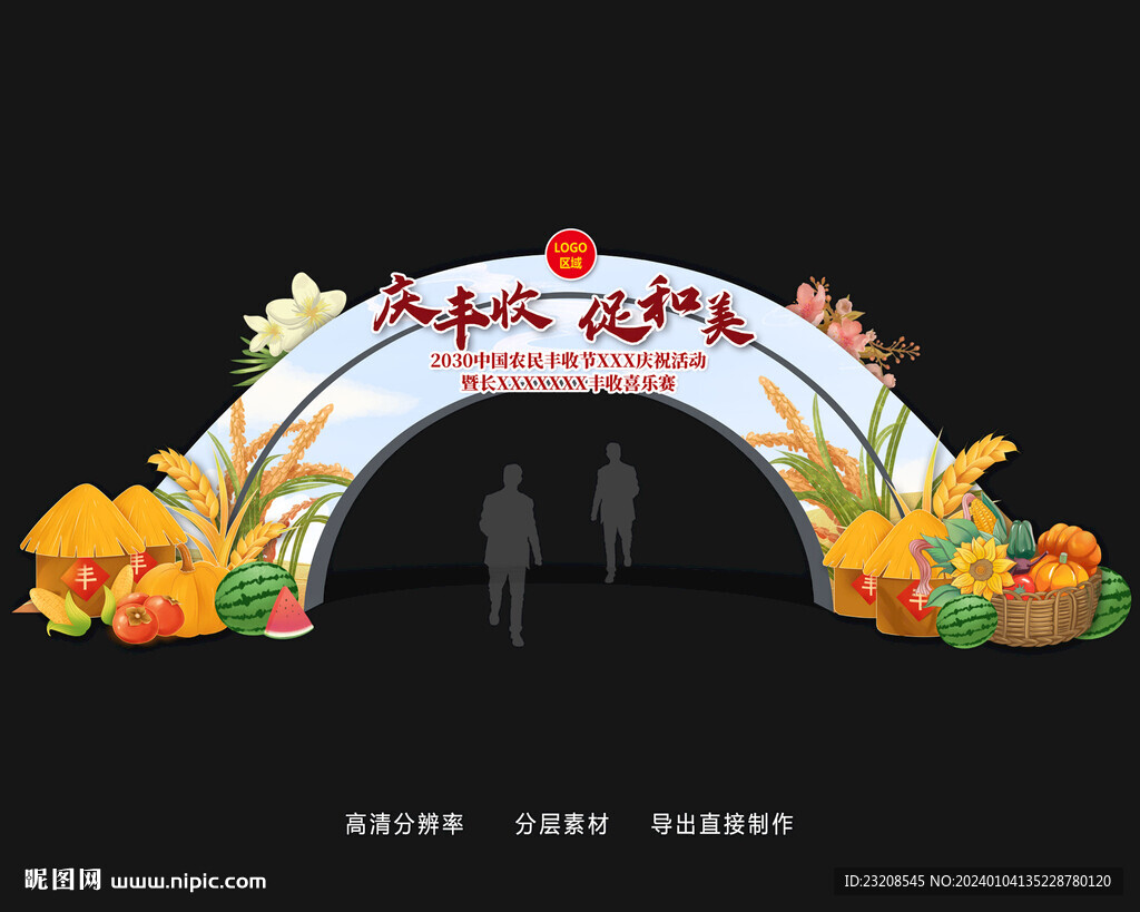 豐收節(jié)創(chuàng)意異型拱門(mén)門(mén)頭
