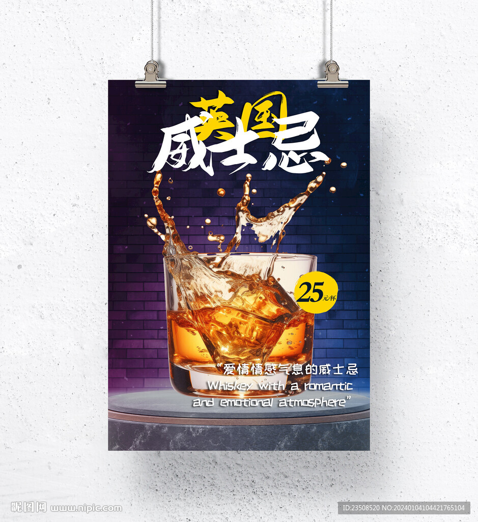 威士忌海報