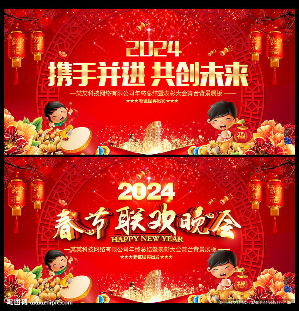 2024春晚