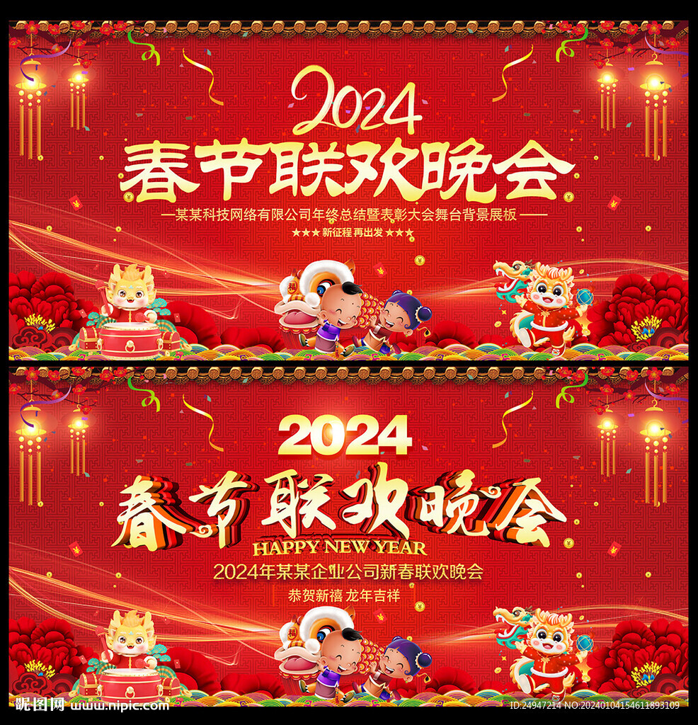 2024新年晚會(huì)