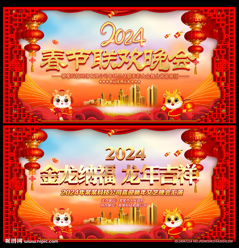 2024年公司年會(huì)簽到處背景