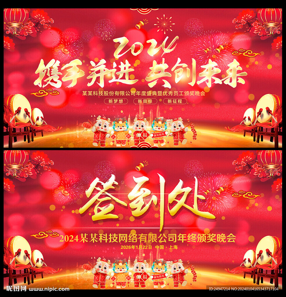 2024年會(huì)簽到墻簽到處展板