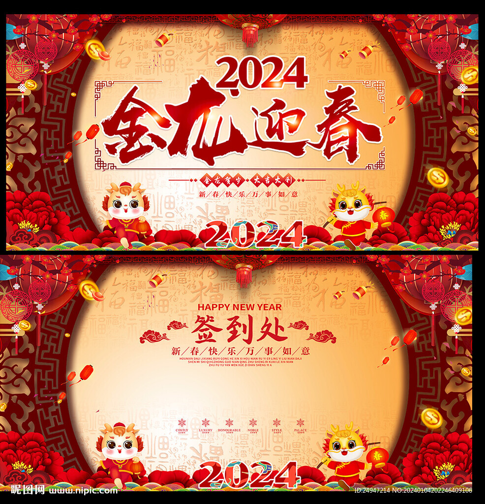 金龍迎春海報