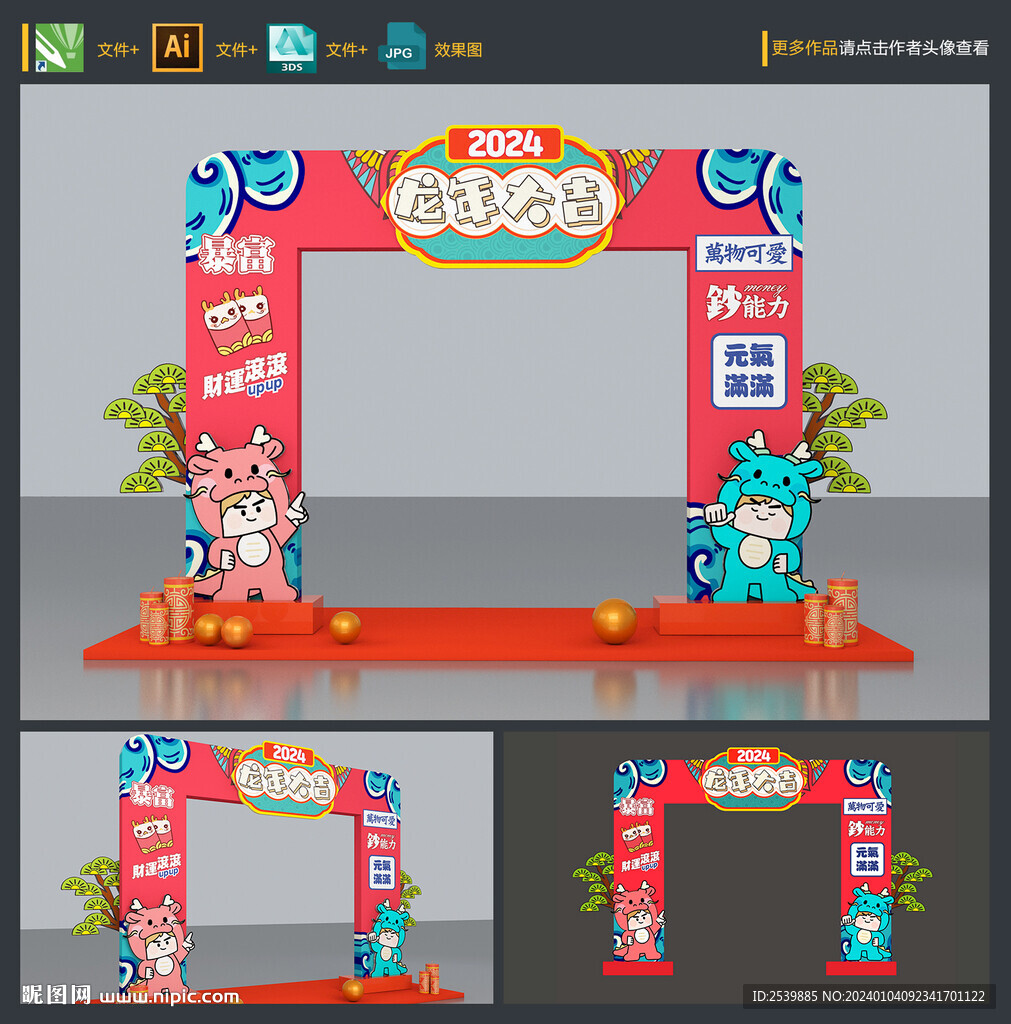 新年拱門