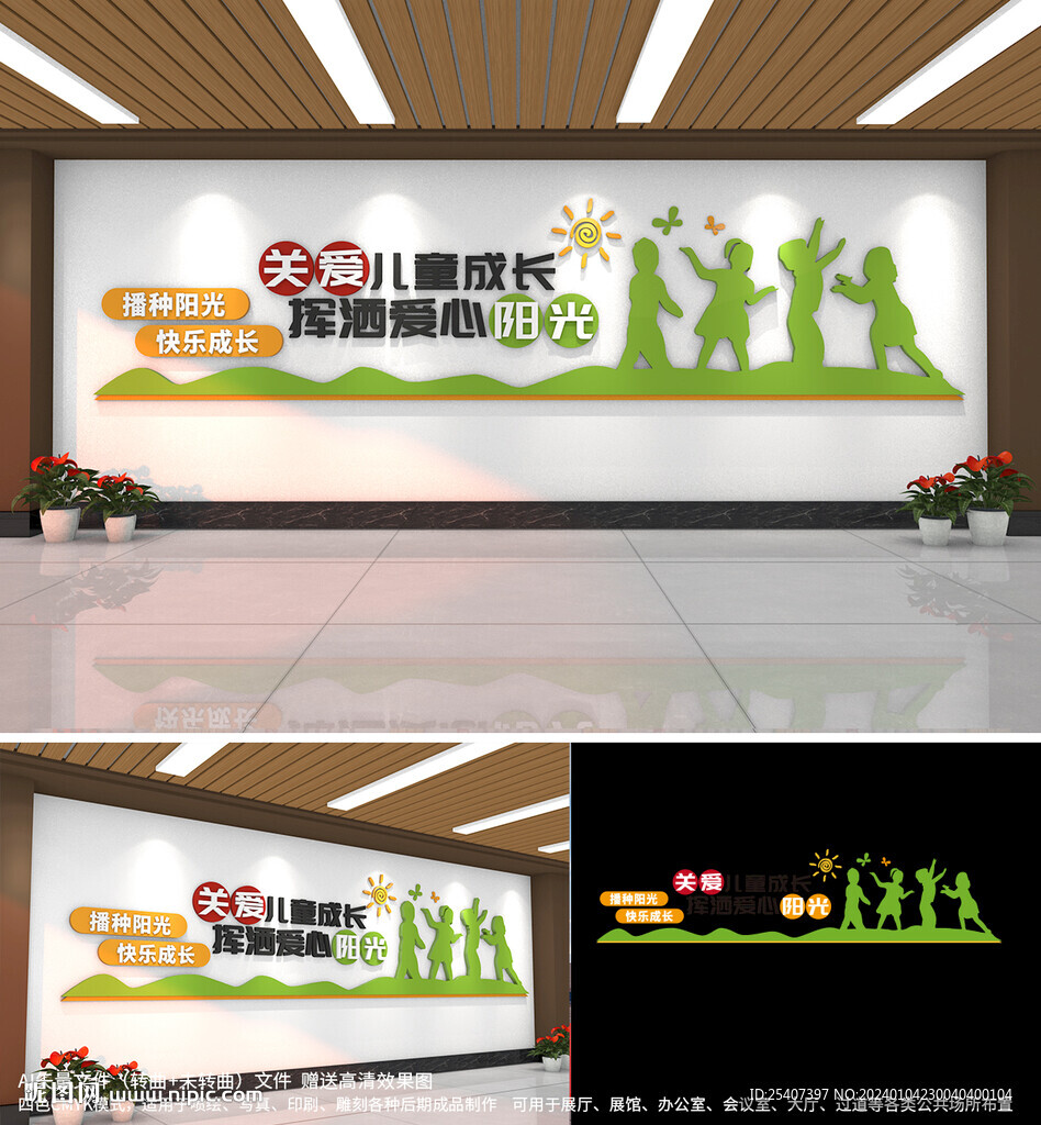 關愛兒童文化墻