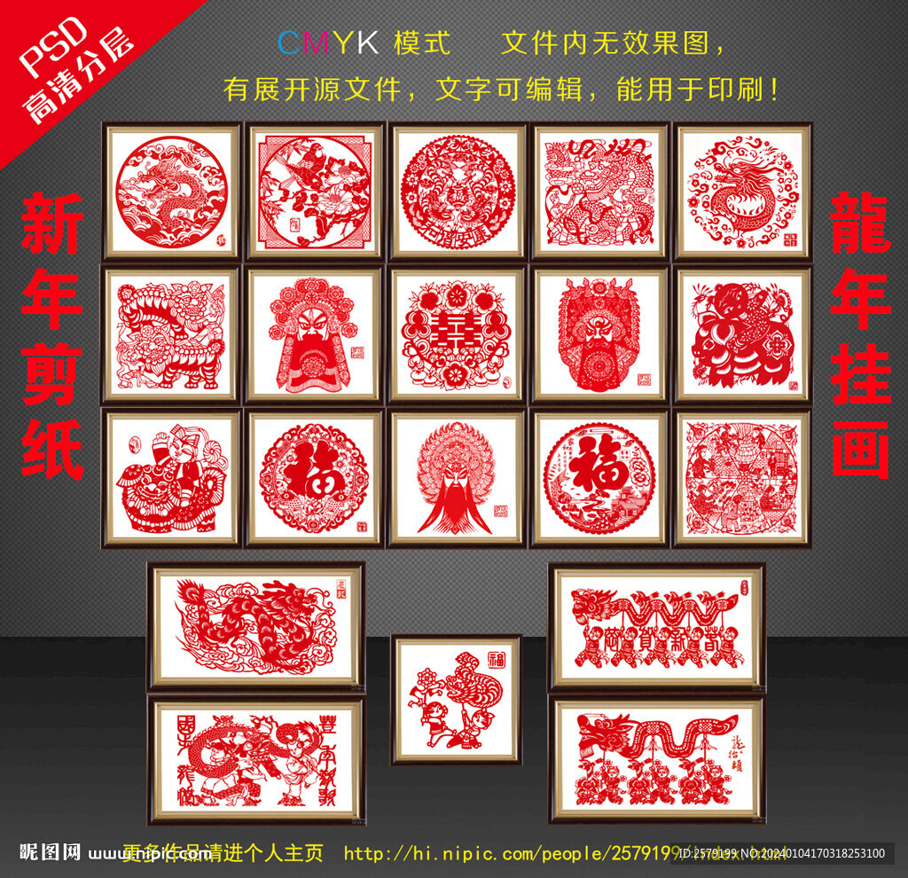 龍年剪紙