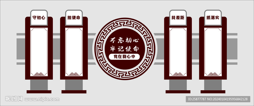 不忘初心文化墻