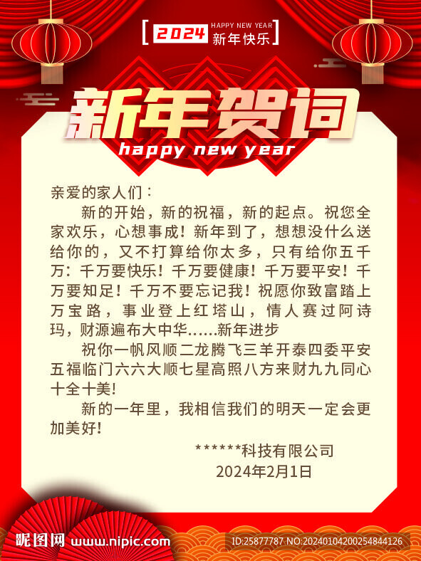 新年賀詞