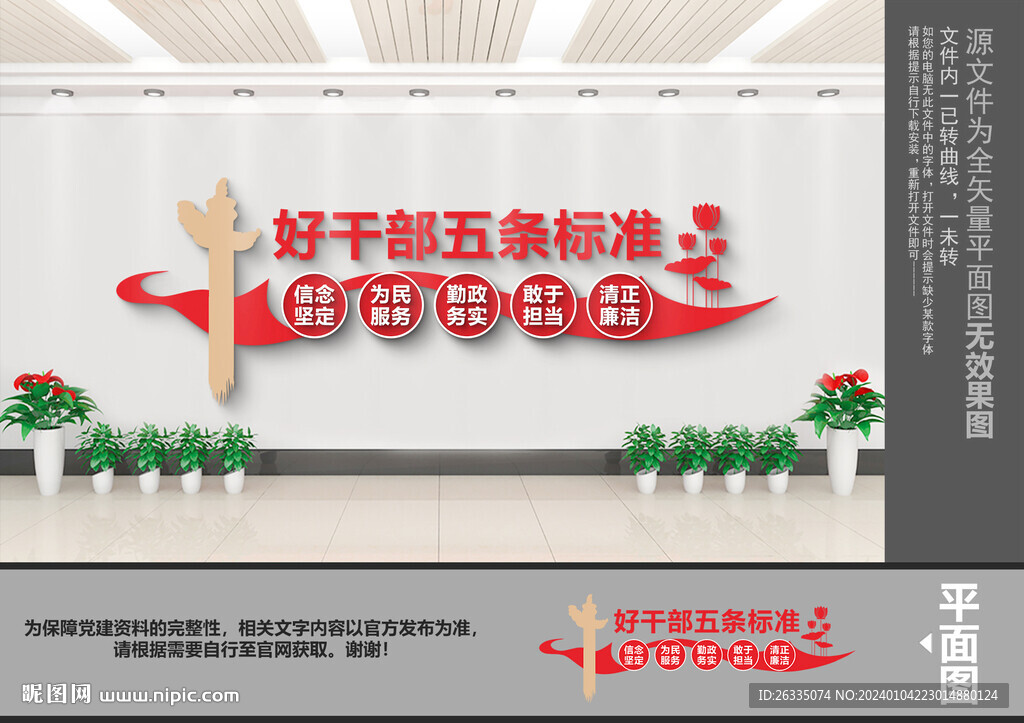 好干部五條標(biāo)準(zhǔn)