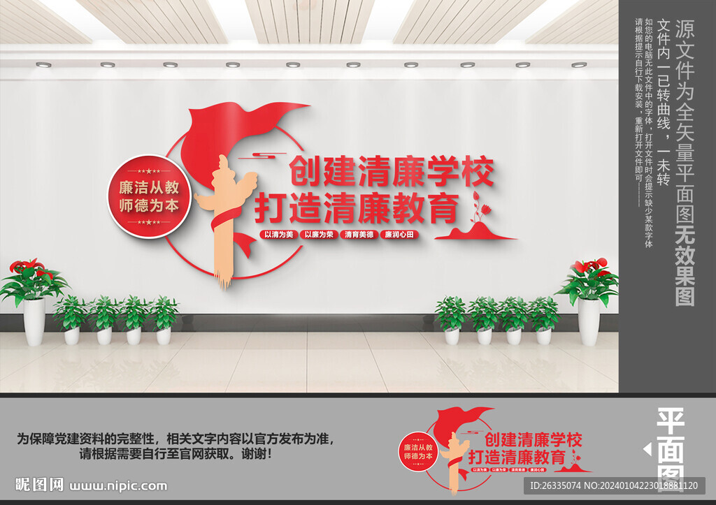 清廉學(xué)校文化墻