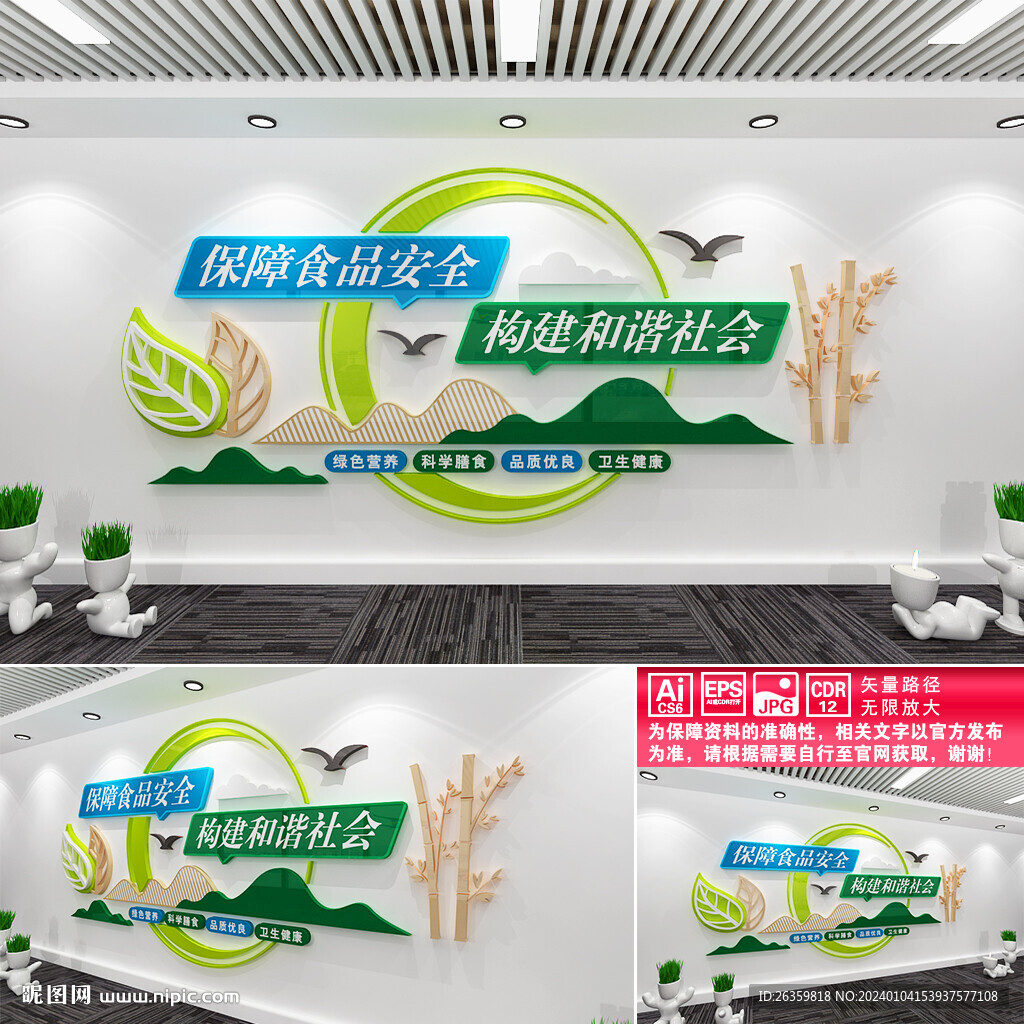 保障食品安全