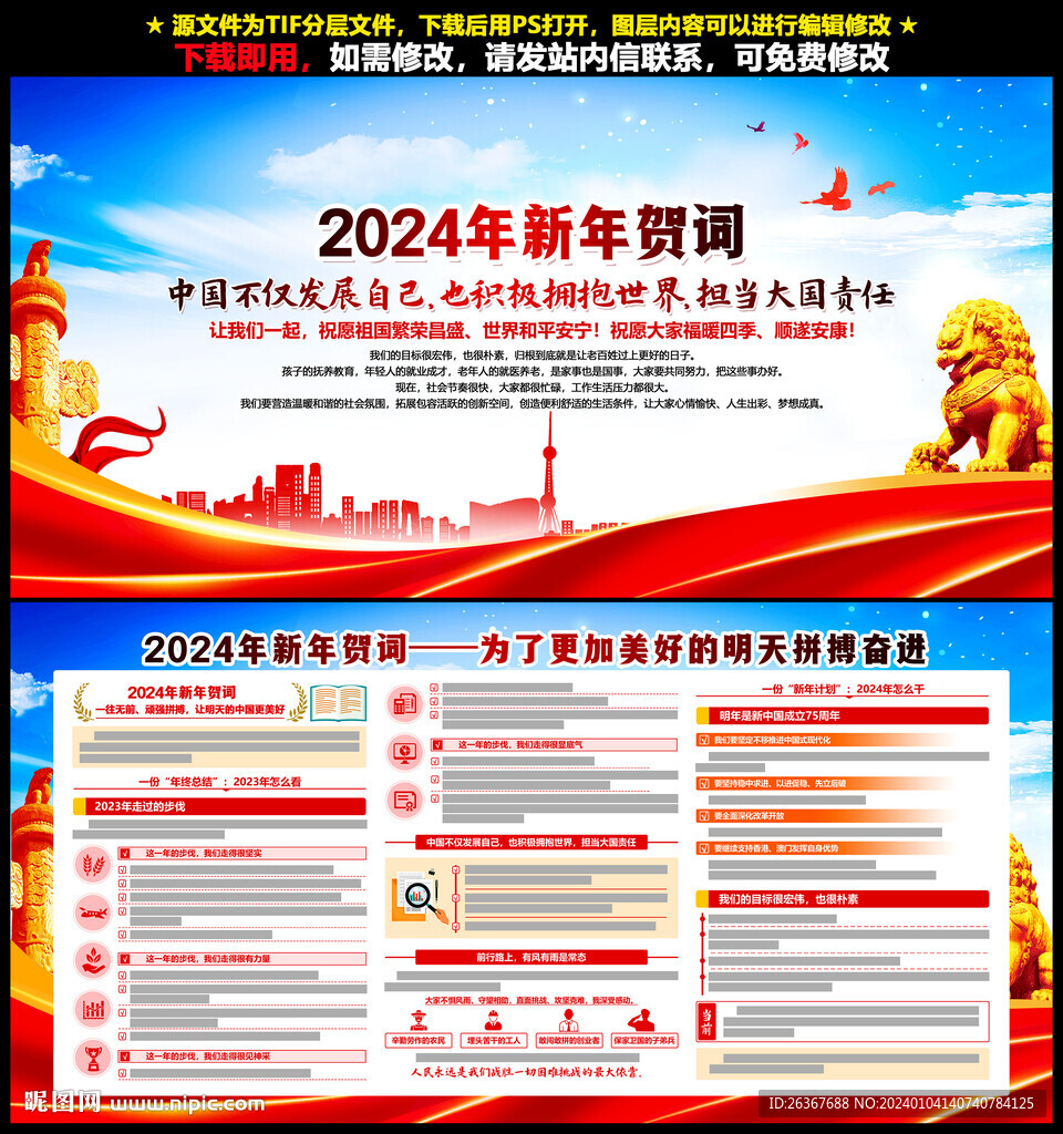 2024年新年賀詞