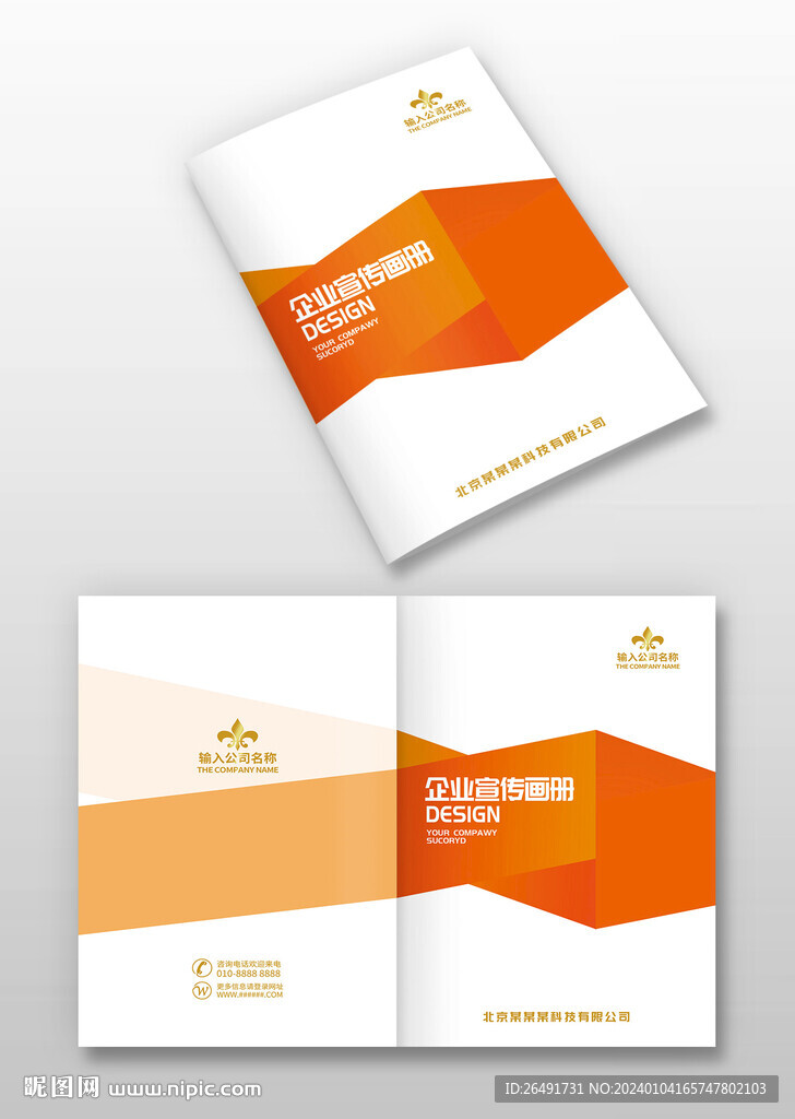 黄红色科技感公司画册封面设计