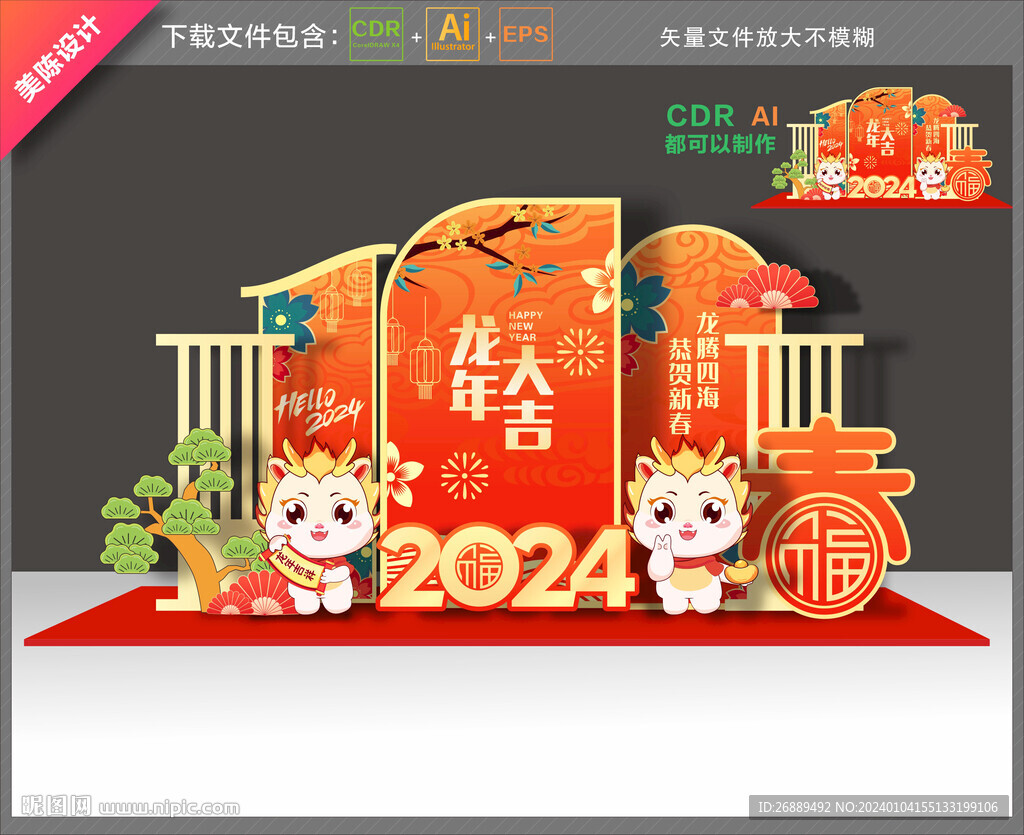 龍年美陳布置