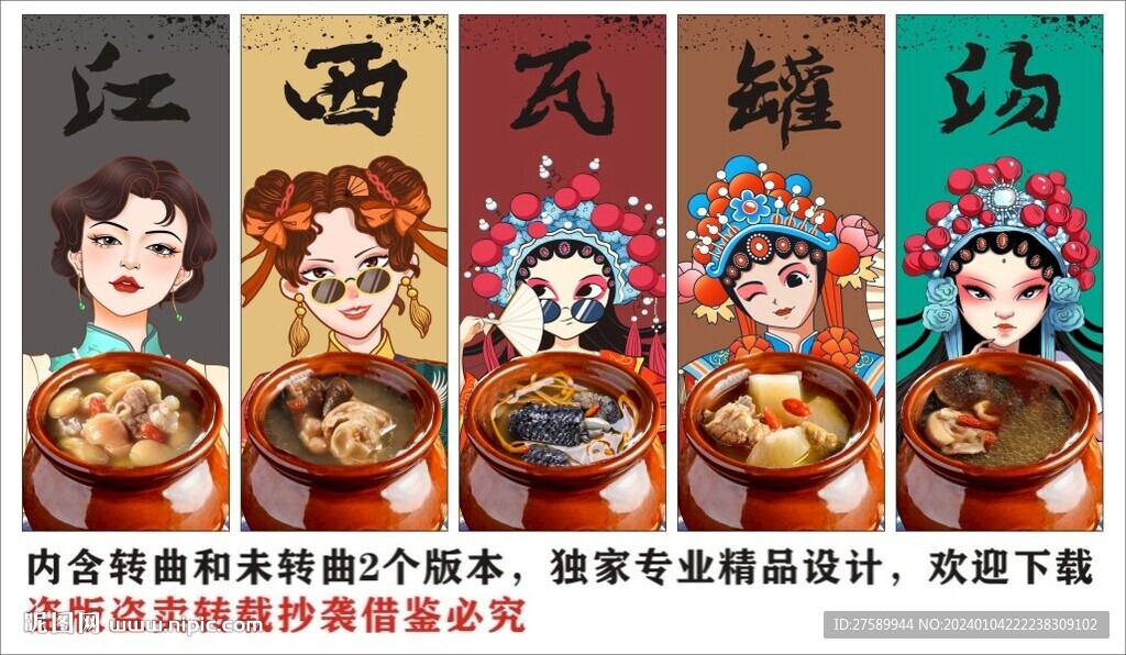 国潮江西瓦罐煨汤装饰画背景墙