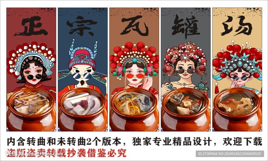 國潮江西瓦罐煨湯裝飾畫背景墻