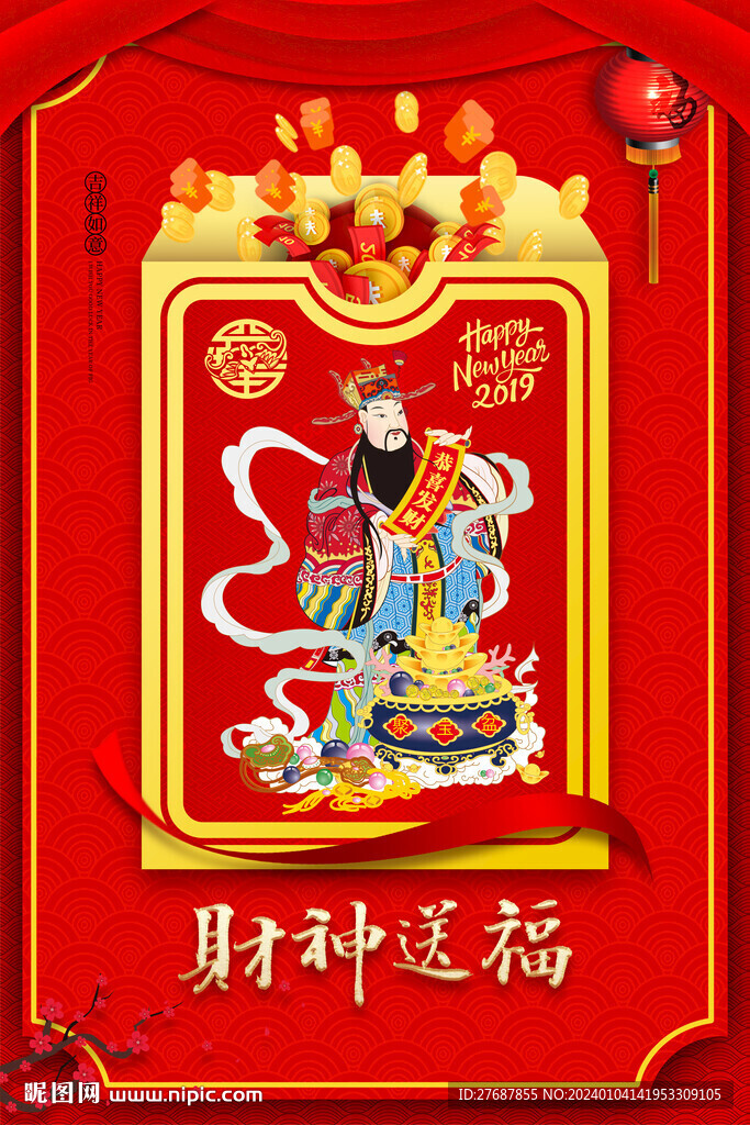 財(cái)神送福