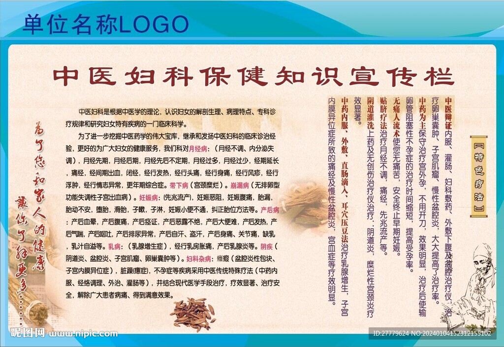 中醫(yī)婦科保健知識