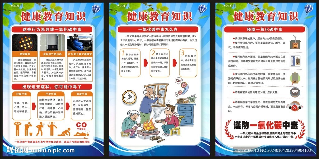 健康教育海報(bào)