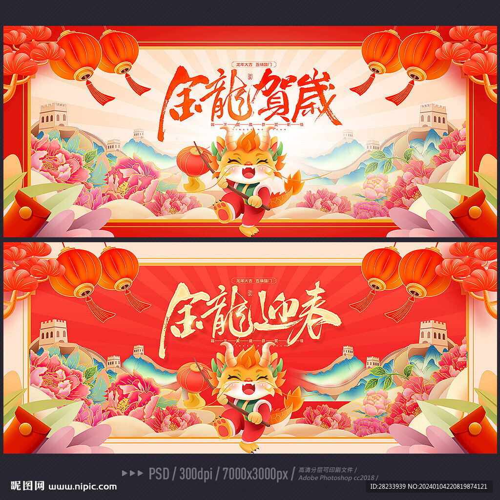 2024龍年