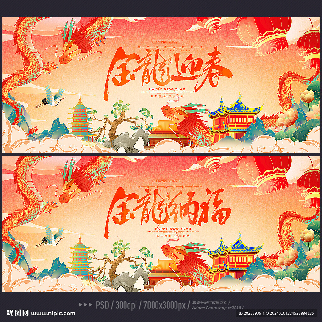 龍年