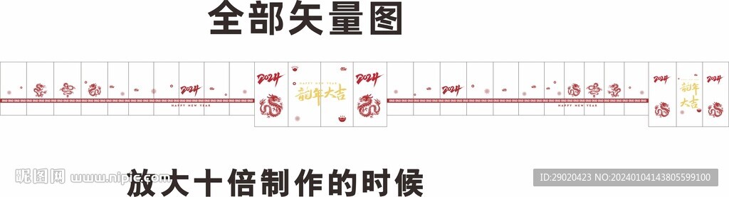 2024年新年窗貼