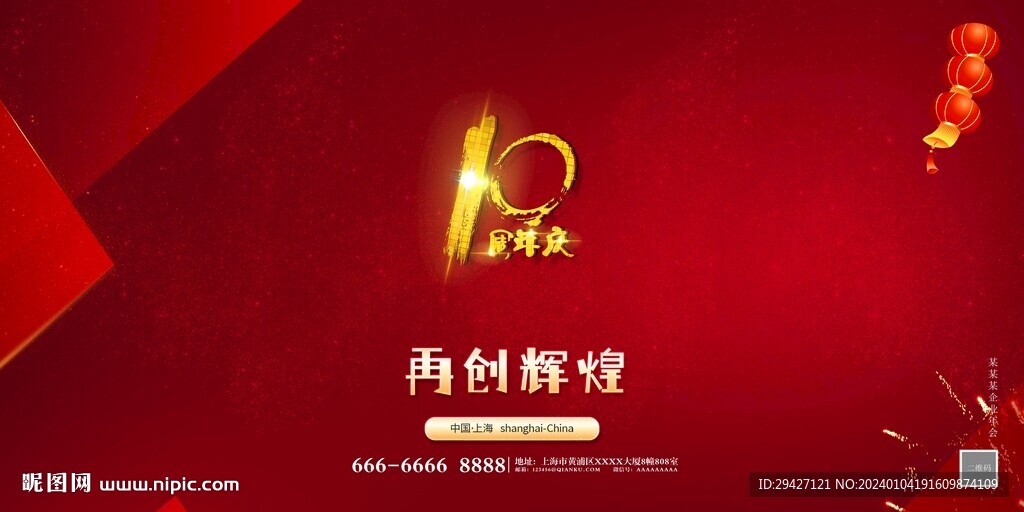 10周年慶