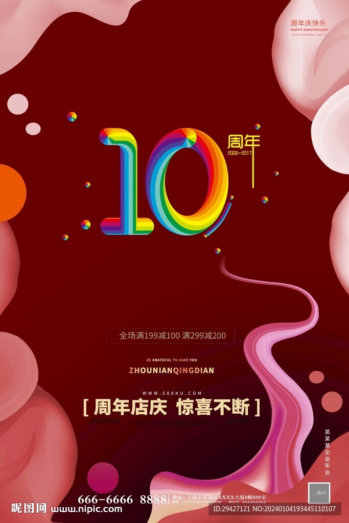 10周年慶