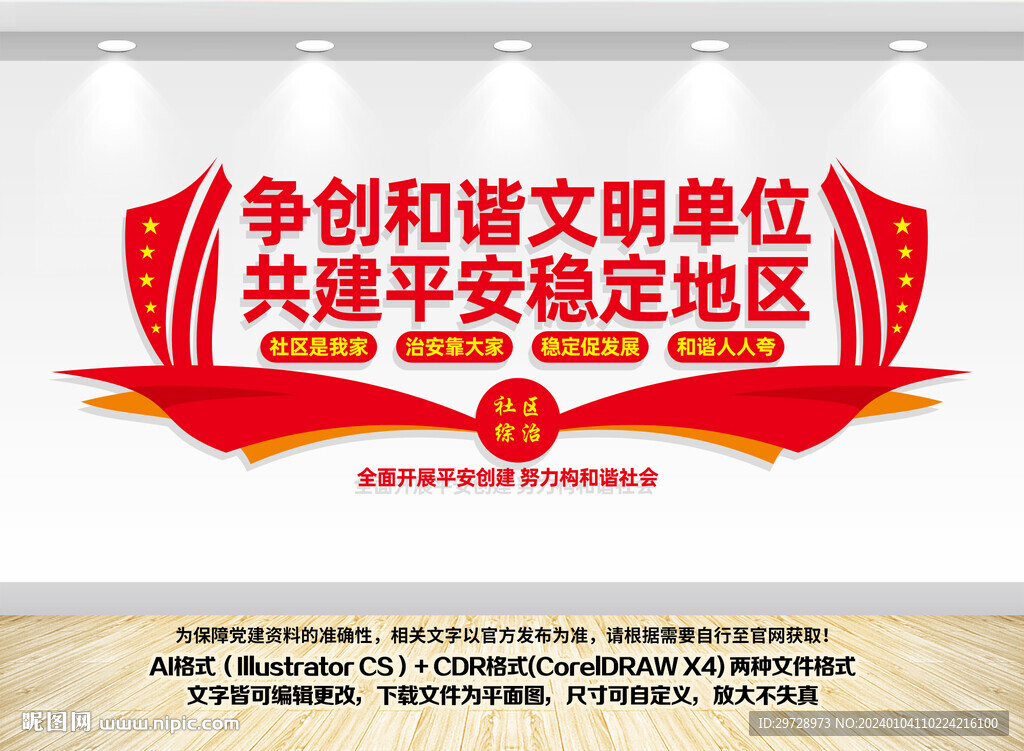 社區(qū)綜治形象墻