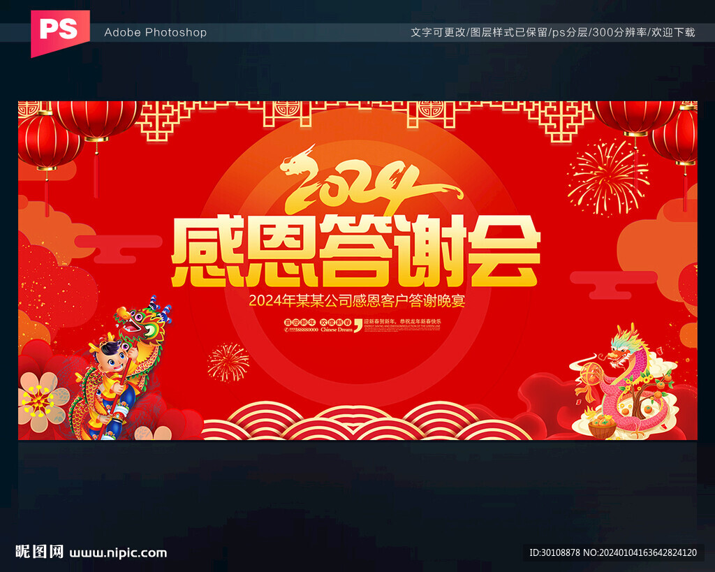 感恩答謝會(huì)