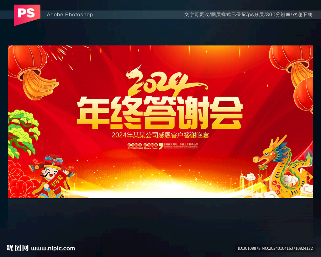 年終答謝會(huì)