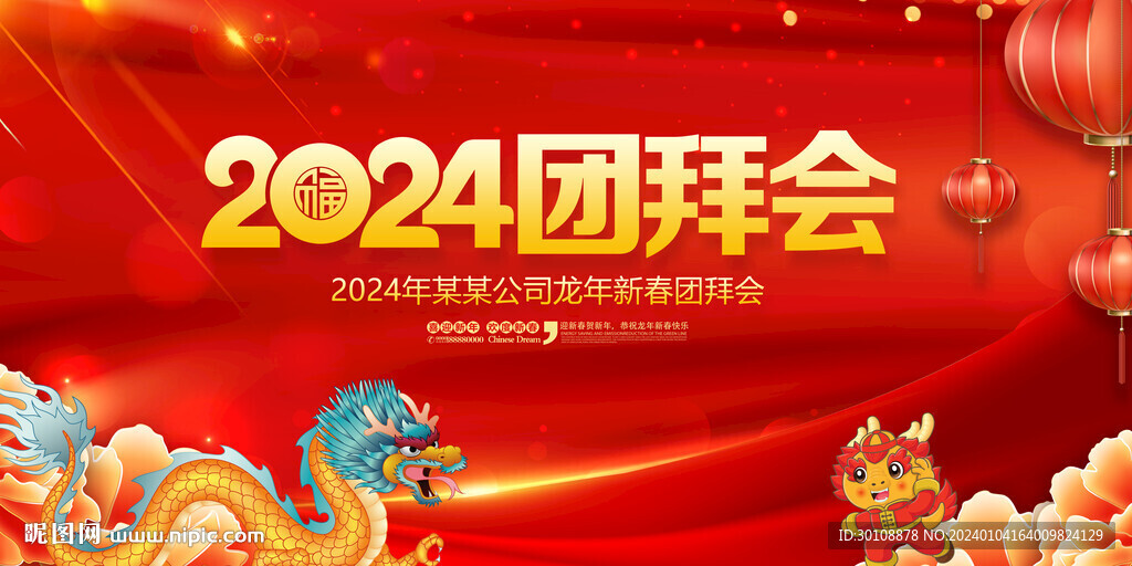 2024團拜會