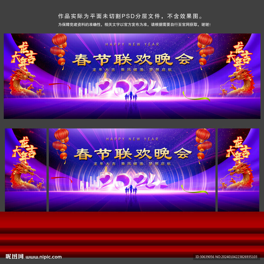 春節(jié)晚會舞臺背景