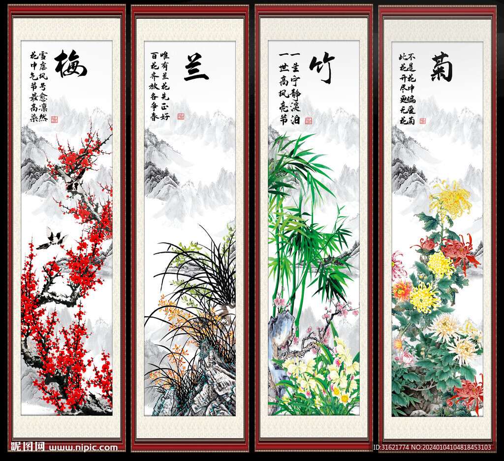 梅蘭竹菊