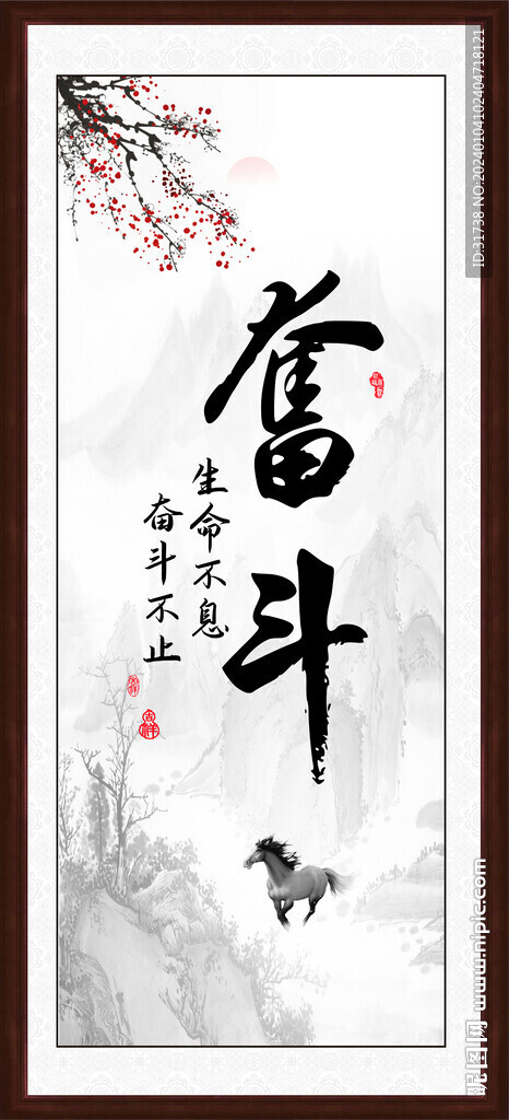 字畫奮斗