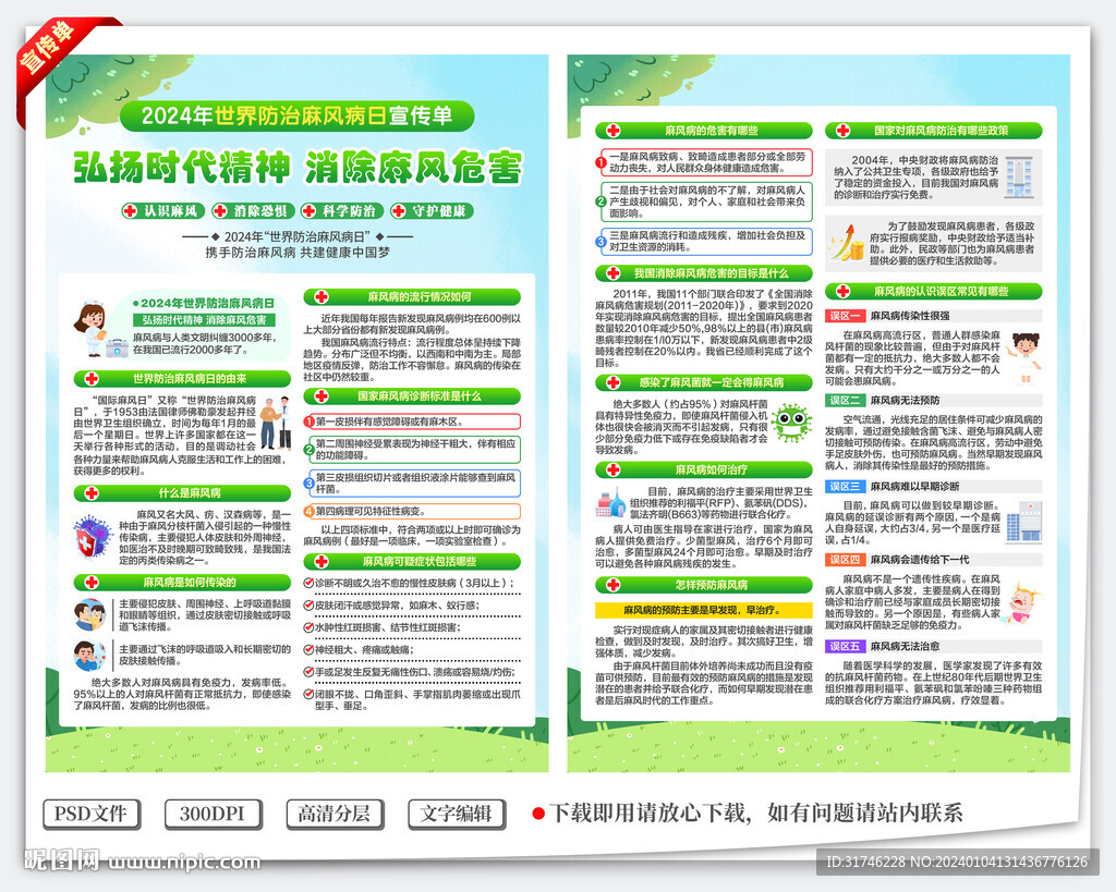 麻風(fēng)病宣傳單