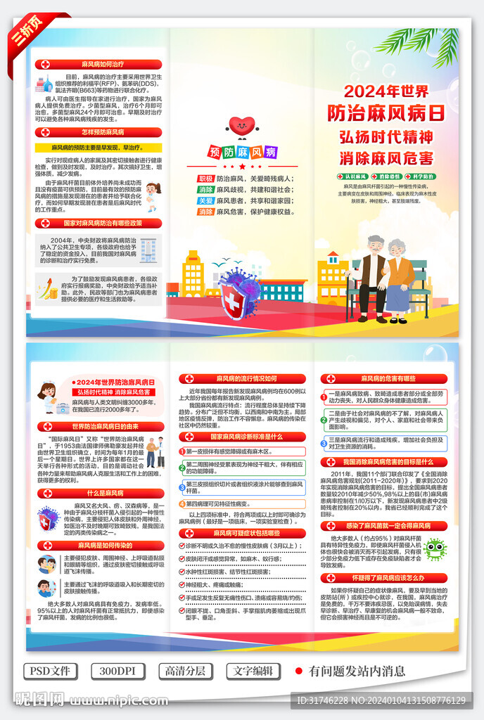 麻風(fēng)病三折頁