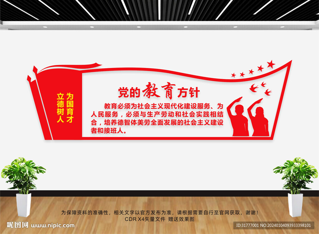 黨的教育方針文化墻
