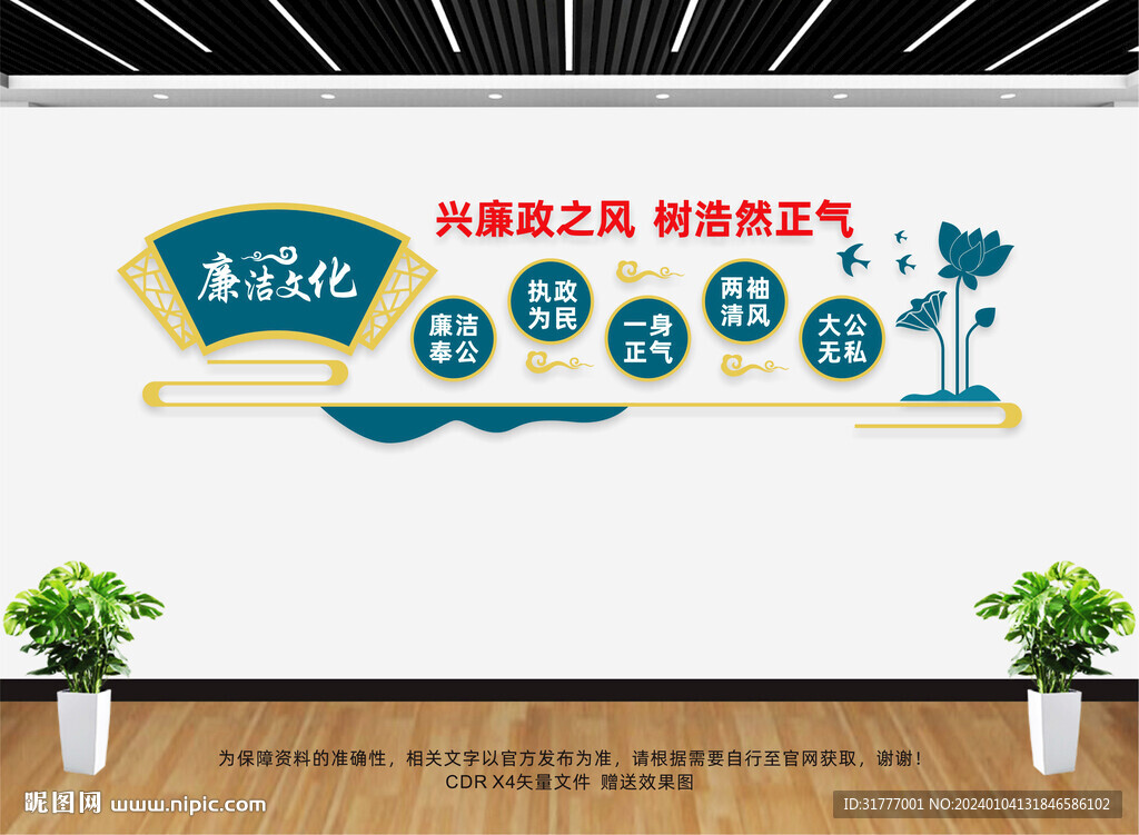 廉政文化
