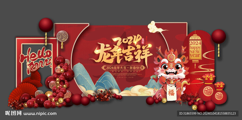 龍年年會(huì)造型背景