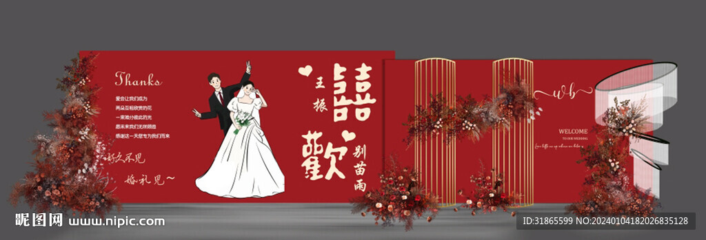 婚禮迎賓區(qū)造型背景