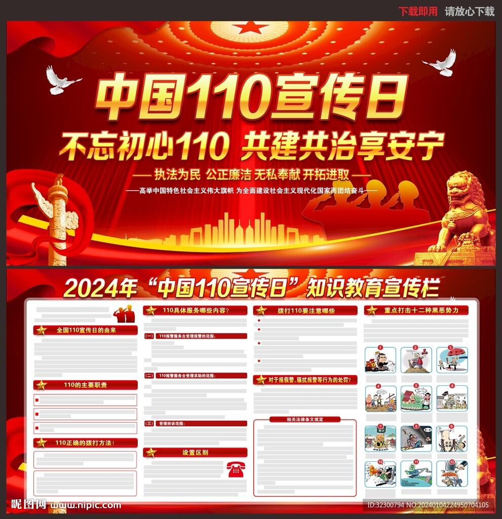 中国110宣传日