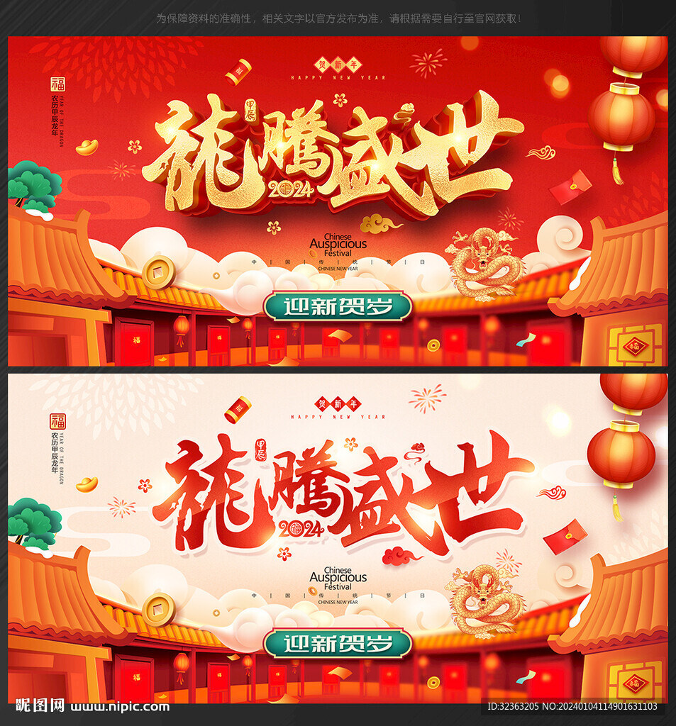 2024新年