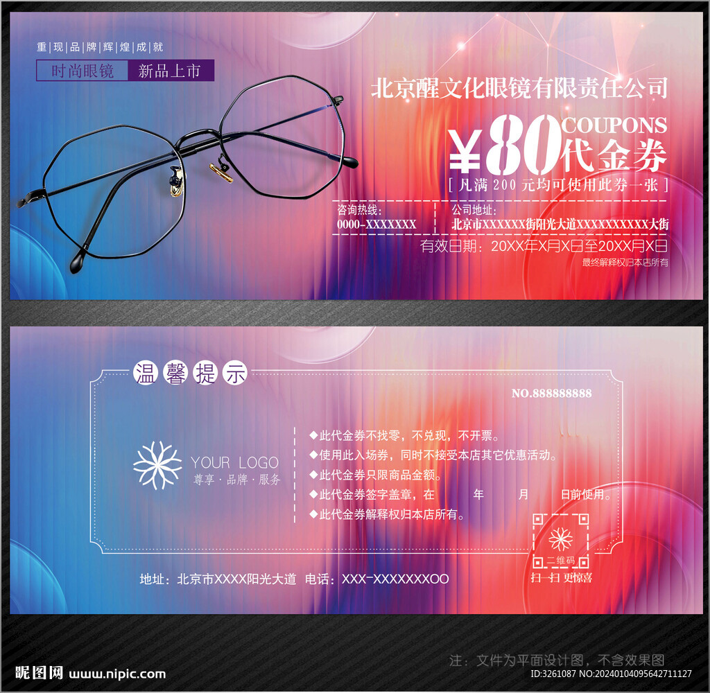 眼鏡店代金券