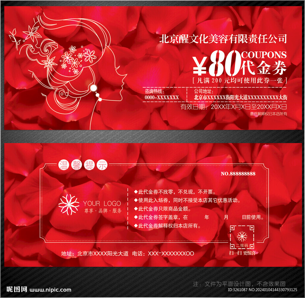 美容代金券