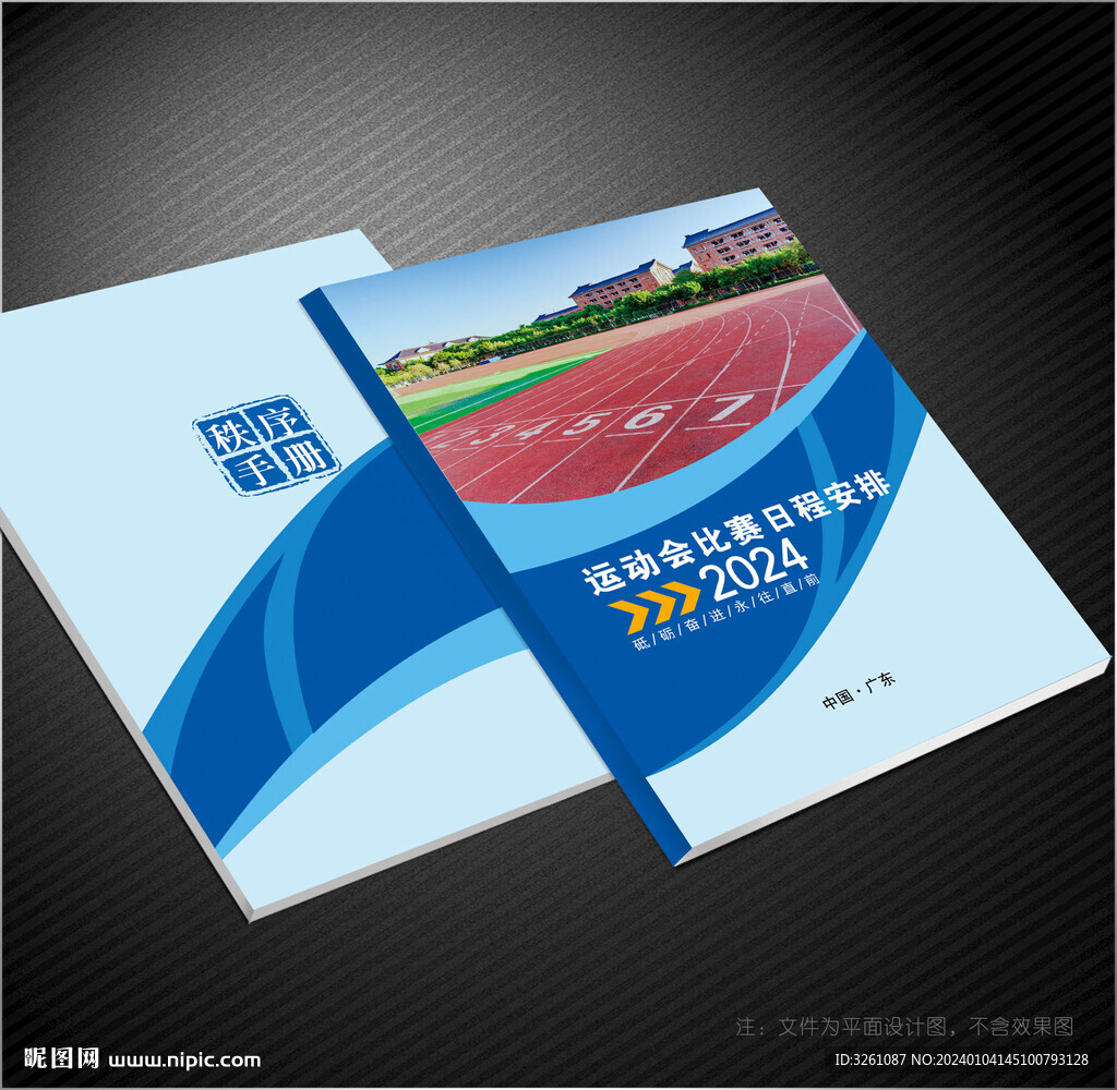 秩序冊